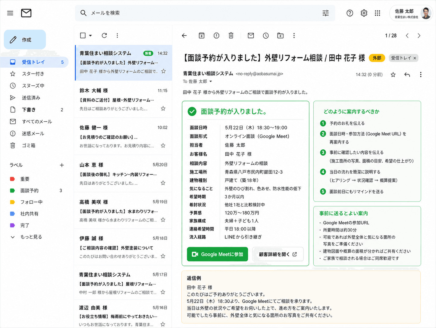 担当者のメールに見込み客の相談内容と面談予約が自動で届く通知イメージ（説明用の例）