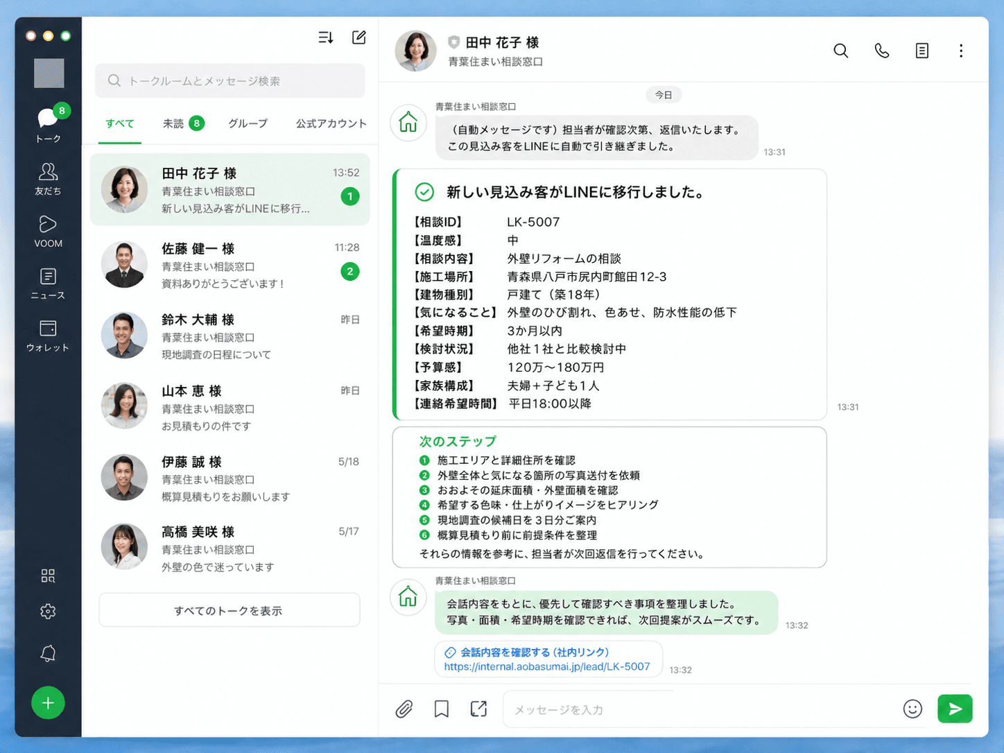 LINEに見込み客の相談内容が自動で届く通知イメージ（説明用の例）